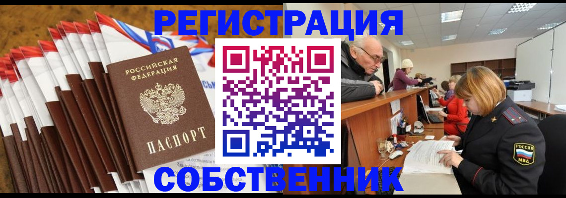 прописка 2025 в Саяногорске