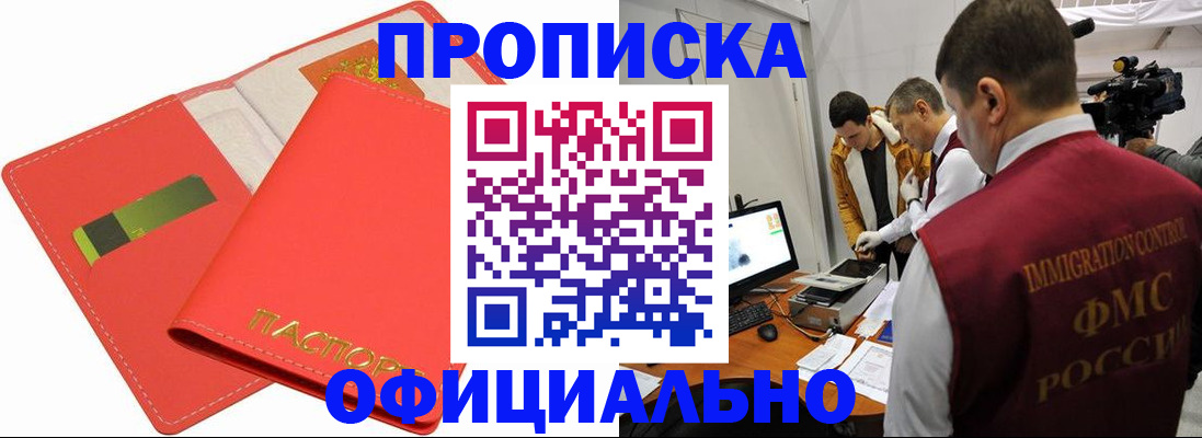 прописка для работы в Саяногорске