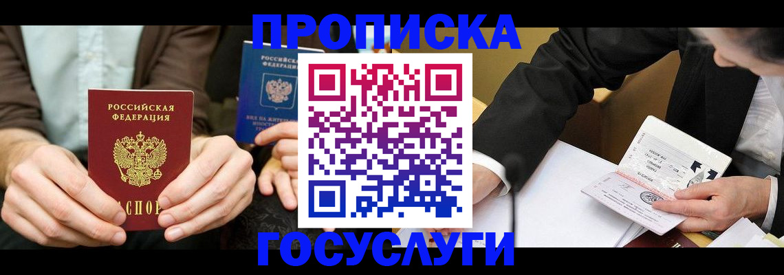 прописка в Саяногорске