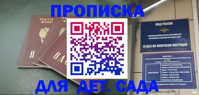 прописка гарантия в Саяногорске