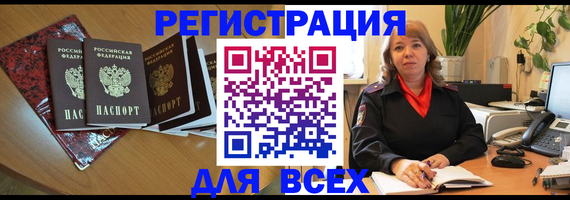 временная регистрация для всех в Саяногорске